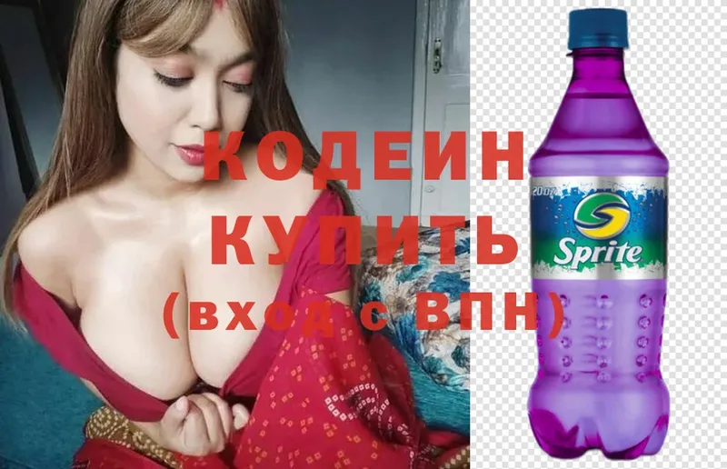 Кодеин Purple Drank  наркота  Шадринск 